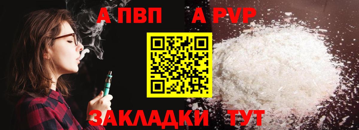 Альфа ПВП Crystall Будённовск