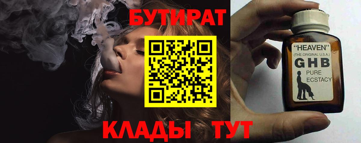 Бутират буратино Будённовск