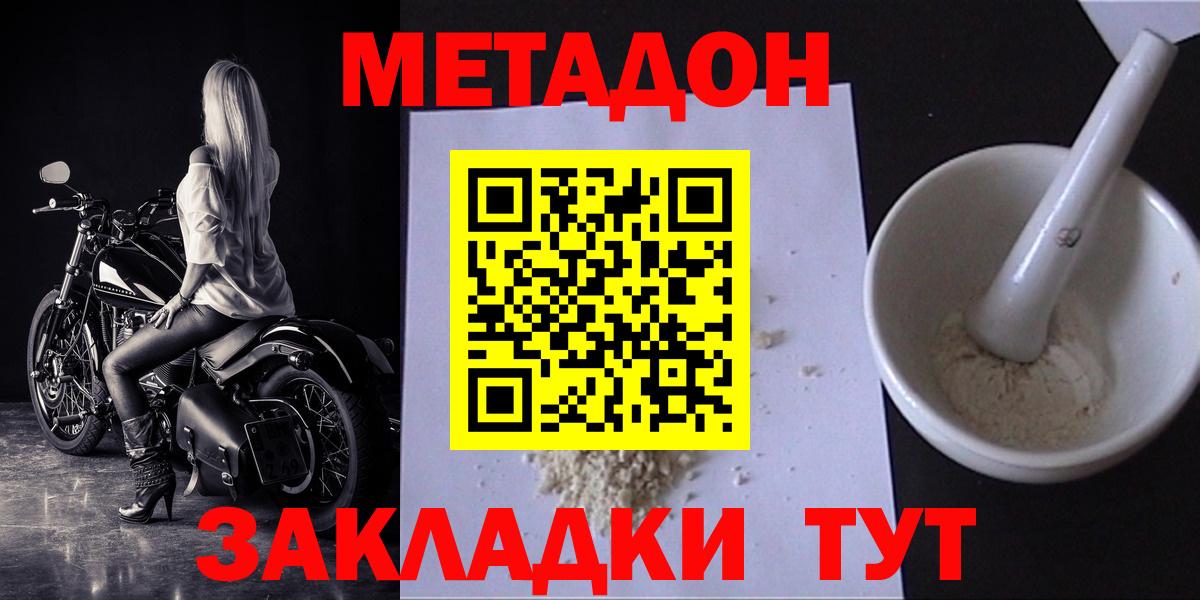 Будённовск  Метадон VHQ  Вход с VPN  МЕТАДОН methadone 